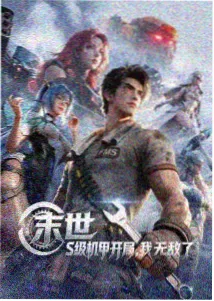 动漫《星轨少年》海报